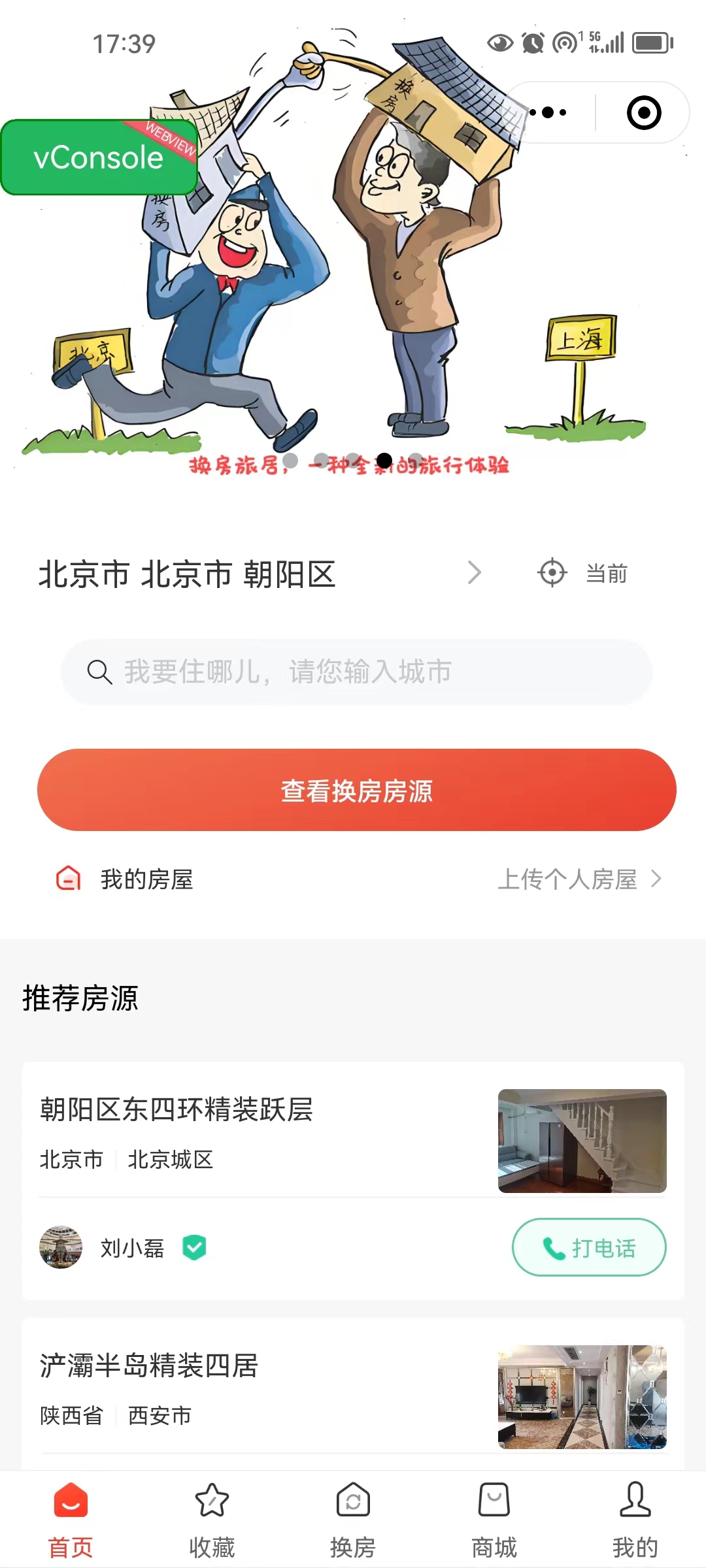 房源搜索