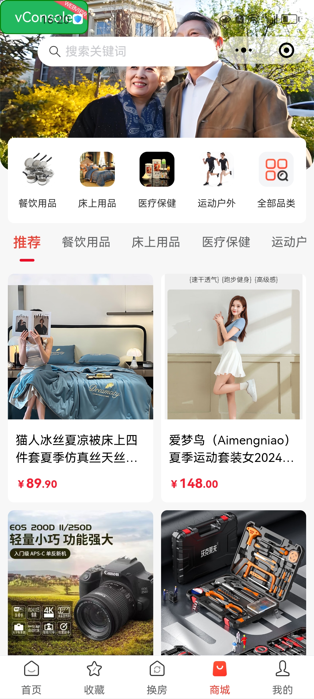 平台商城